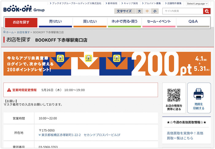 BOOKOFF 下赤塚駅南口店