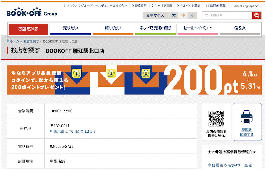 BOOKOFF 瑞江駅北口店