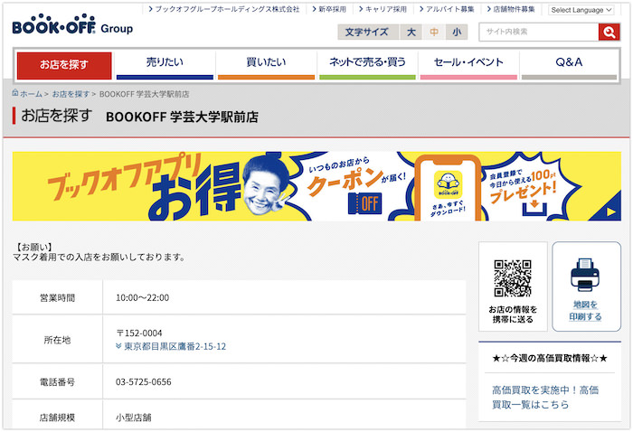 BOOKOFF 学芸大学駅前店
