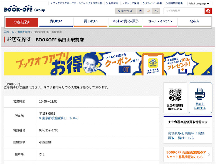 BOOKOFF 浜田山駅前店