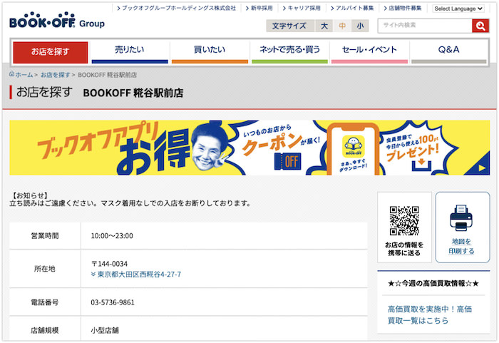 BOOKOFF 糀谷駅前店